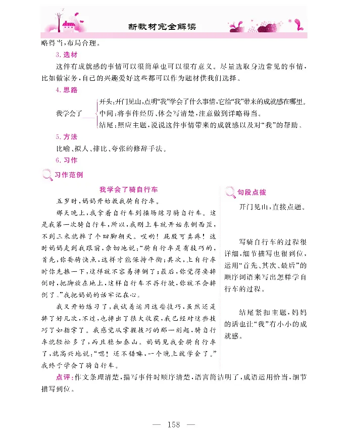 新教材完全解读语文4年级下_《教材全解》小学1-6年级_《新教材完全解读》_小学语文