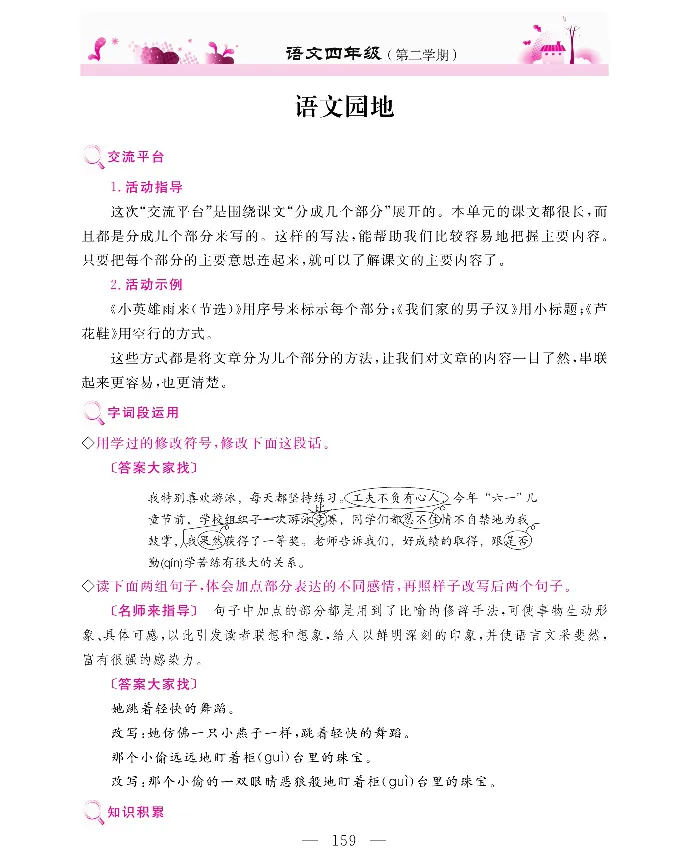 新教材完全解读语文4年级下_《教材全解》小学1-6年级_《新教材完全解读》_小学语文