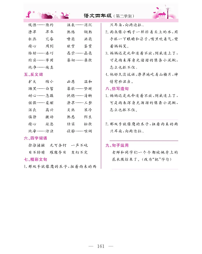 新教材完全解读语文4年级下_《教材全解》小学1-6年级_《新教材完全解读》_小学语文