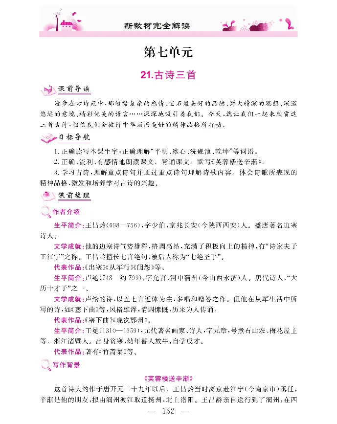 新教材完全解读语文4年级下_《教材全解》小学1-6年级_《新教材完全解读》_小学语文