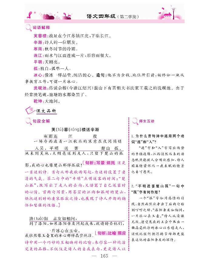 新教材完全解读语文4年级下_《教材全解》小学1-6年级_《新教材完全解读》_小学语文