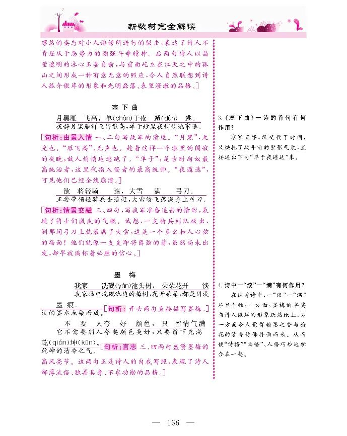 新教材完全解读语文4年级下_《教材全解》小学1-6年级_《新教材完全解读》_小学语文