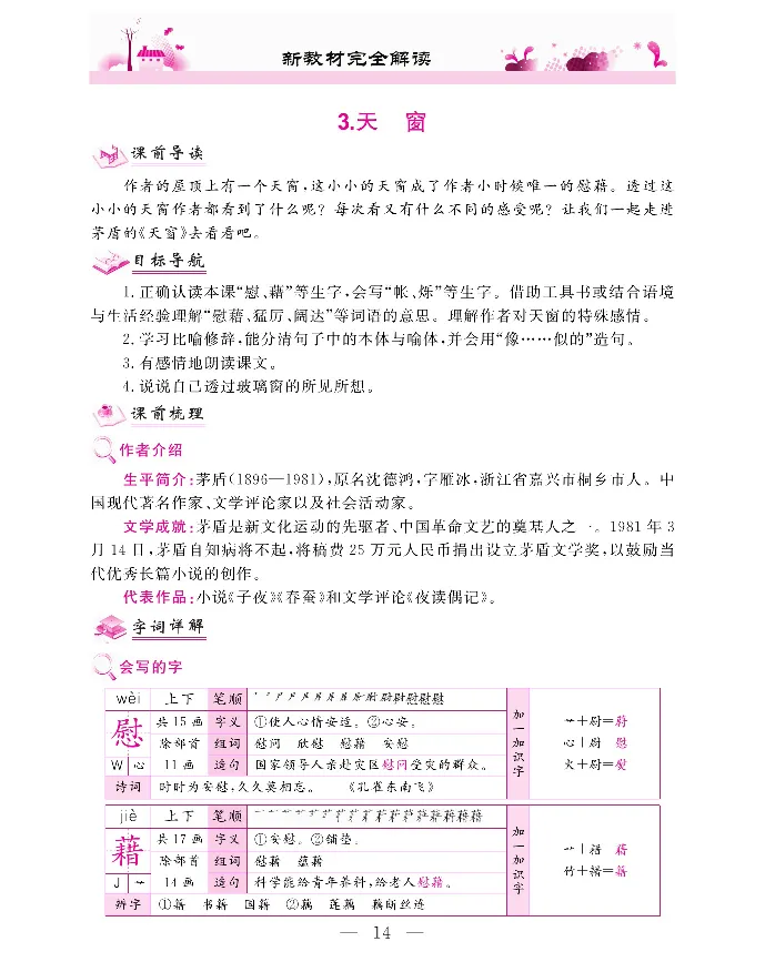 新教材完全解读语文4年级下_《教材全解》小学1-6年级_《新教材完全解读》_小学语文