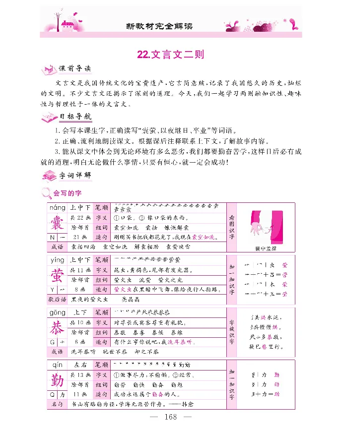 新教材完全解读语文4年级下_《教材全解》小学1-6年级_《新教材完全解读》_小学语文