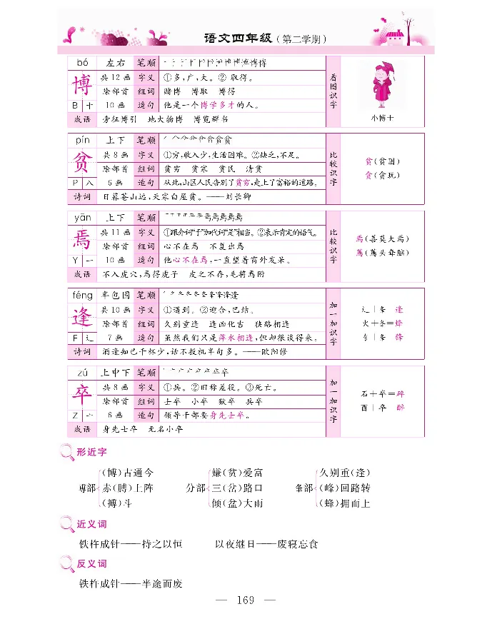 新教材完全解读语文4年级下_《教材全解》小学1-6年级_《新教材完全解读》_小学语文