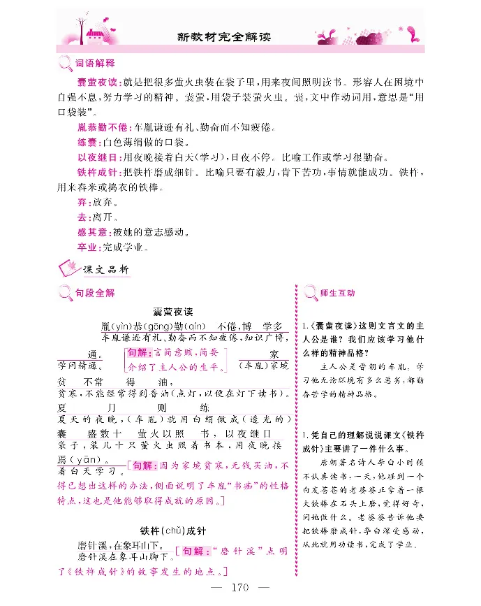 新教材完全解读语文4年级下_《教材全解》小学1-6年级_《新教材完全解读》_小学语文