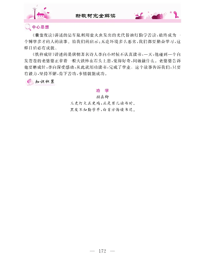 新教材完全解读语文4年级下_《教材全解》小学1-6年级_《新教材完全解读》_小学语文