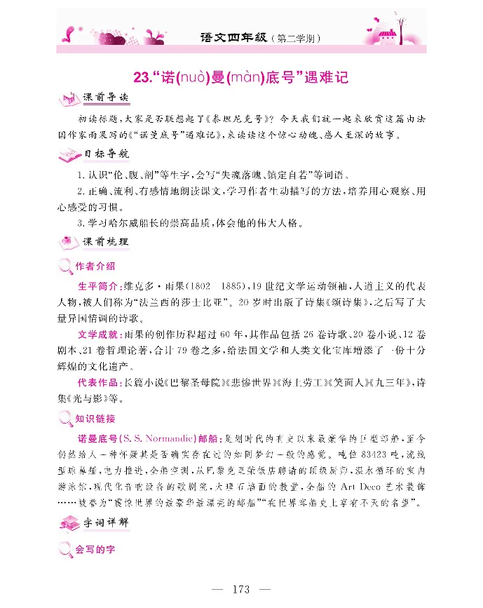 新教材完全解读语文4年级下_《教材全解》小学1-6年级_《新教材完全解读》_小学语文