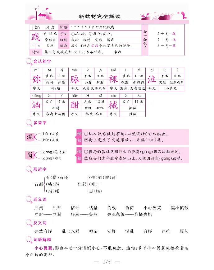 新教材完全解读语文4年级下_《教材全解》小学1-6年级_《新教材完全解读》_小学语文