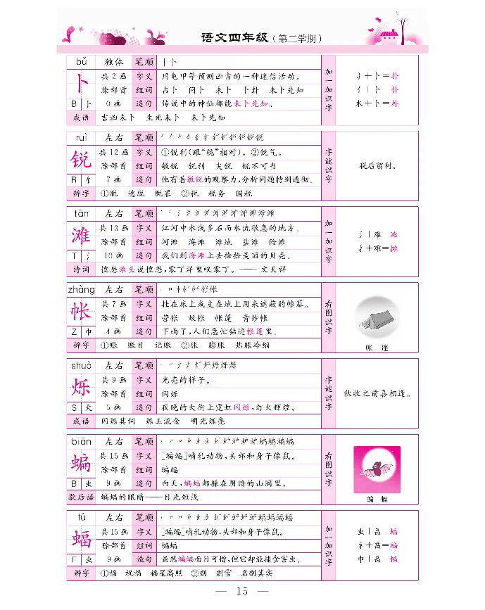 新教材完全解读语文4年级下_《教材全解》小学1-6年级_《新教材完全解读》_小学语文