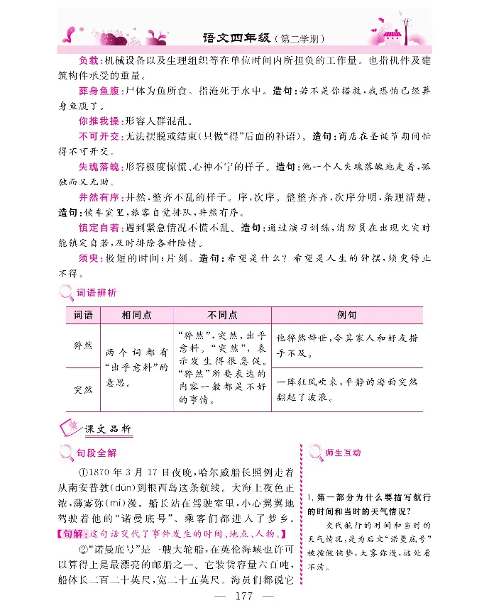 新教材完全解读语文4年级下_《教材全解》小学1-6年级_《新教材完全解读》_小学语文