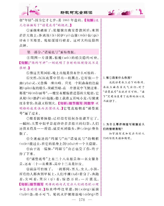新教材完全解读语文4年级下_《教材全解》小学1-6年级_《新教材完全解读》_小学语文