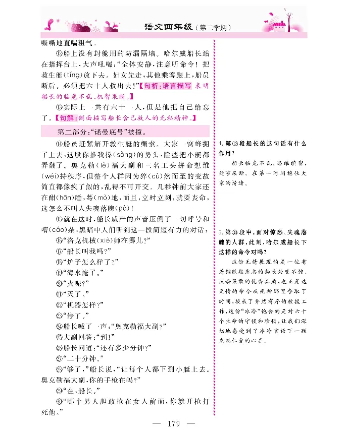 新教材完全解读语文4年级下_《教材全解》小学1-6年级_《新教材完全解读》_小学语文