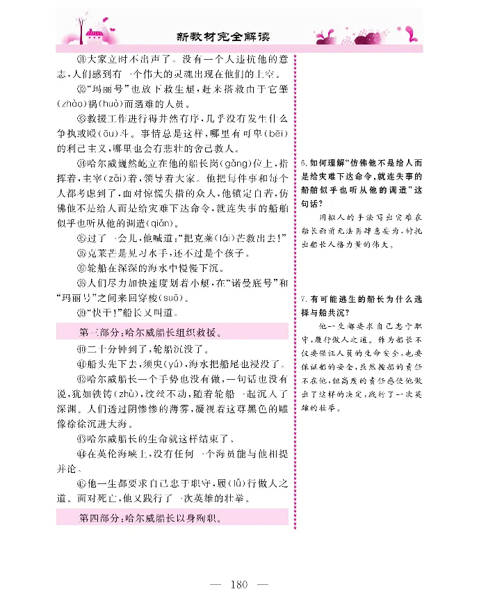 新教材完全解读语文4年级下_《教材全解》小学1-6年级_《新教材完全解读》_小学语文