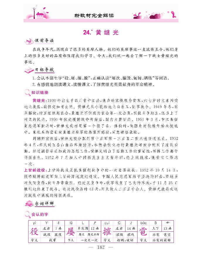 新教材完全解读语文4年级下_《教材全解》小学1-6年级_《新教材完全解读》_小学语文