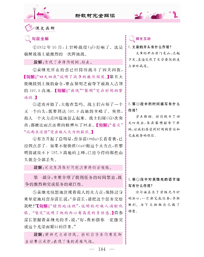 新教材完全解读语文4年级下_《教材全解》小学1-6年级_《新教材完全解读》_小学语文
