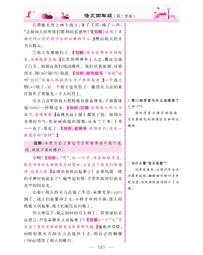 新教材完全解读语文4年级下_《教材全解》小学1-6年级_《新教材完全解读》_小学语文