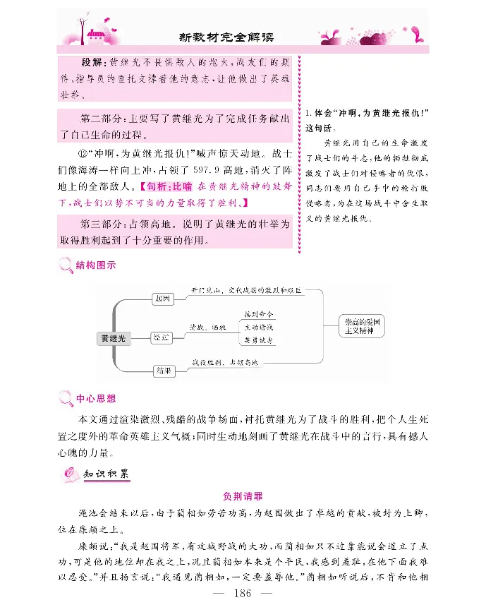 新教材完全解读语文4年级下_《教材全解》小学1-6年级_《新教材完全解读》_小学语文
