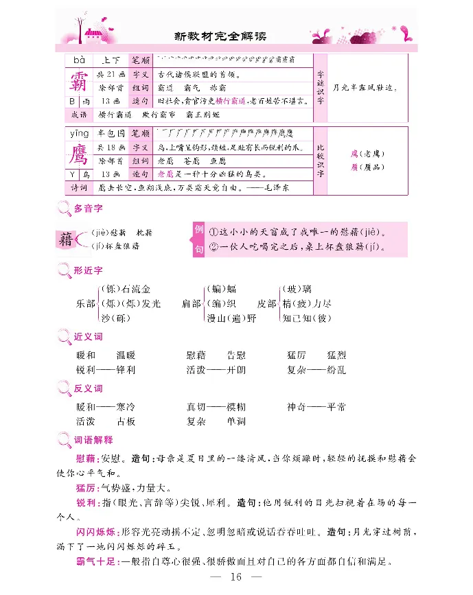 新教材完全解读语文4年级下_《教材全解》小学1-6年级_《新教材完全解读》_小学语文