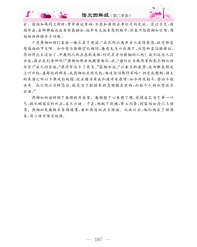 新教材完全解读语文4年级下_《教材全解》小学1-6年级_《新教材完全解读》_小学语文