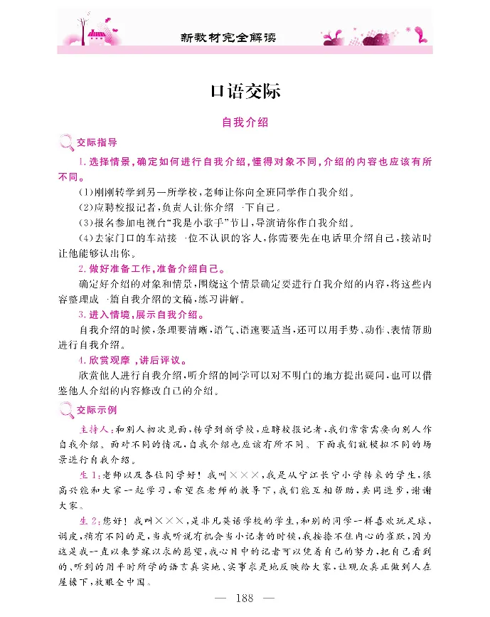 新教材完全解读语文4年级下_《教材全解》小学1-6年级_《新教材完全解读》_小学语文