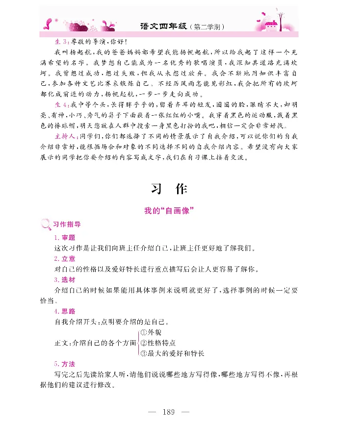 新教材完全解读语文4年级下_《教材全解》小学1-6年级_《新教材完全解读》_小学语文