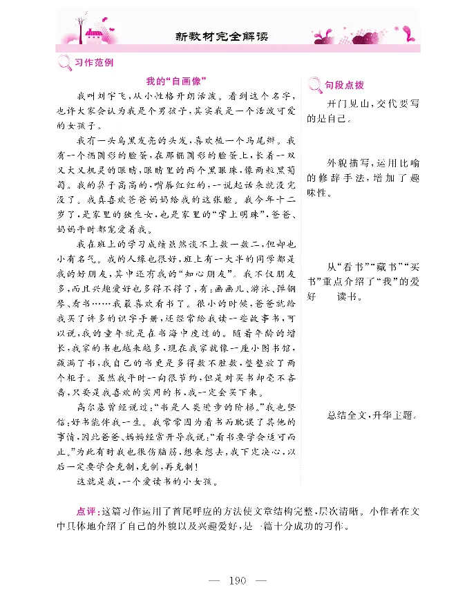 新教材完全解读语文4年级下_《教材全解》小学1-6年级_《新教材完全解读》_小学语文