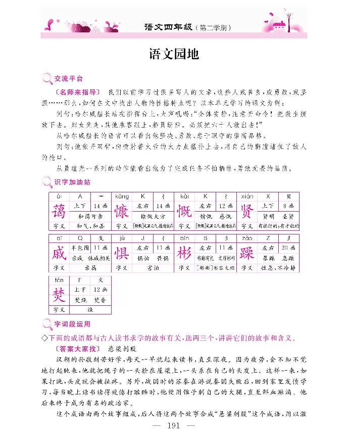 新教材完全解读语文4年级下_《教材全解》小学1-6年级_《新教材完全解读》_小学语文