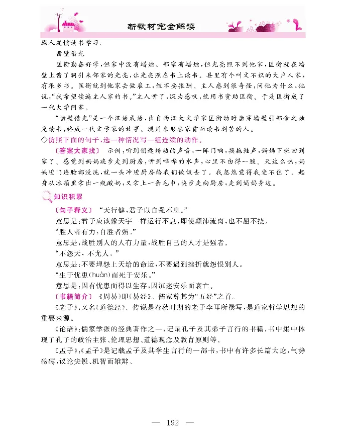 新教材完全解读语文4年级下_《教材全解》小学1-6年级_《新教材完全解读》_小学语文