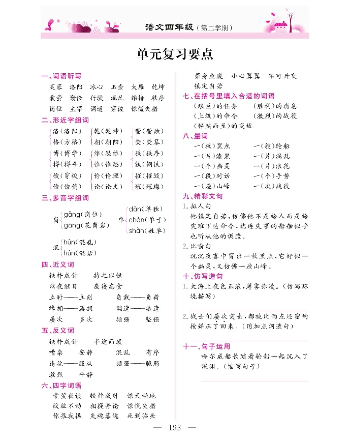 新教材完全解读语文4年级下_《教材全解》小学1-6年级_《新教材完全解读》_小学语文
