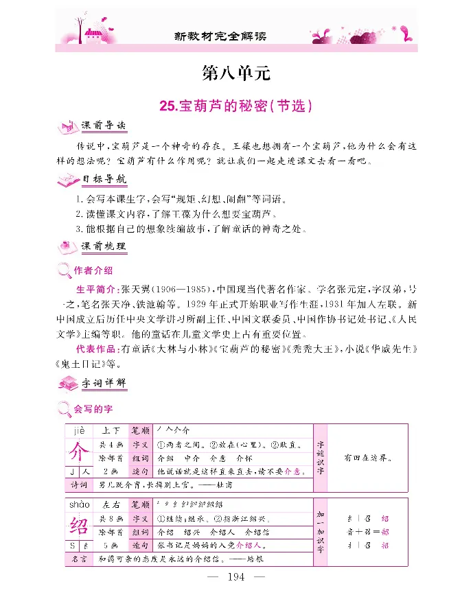 新教材完全解读语文4年级下_《教材全解》小学1-6年级_《新教材完全解读》_小学语文