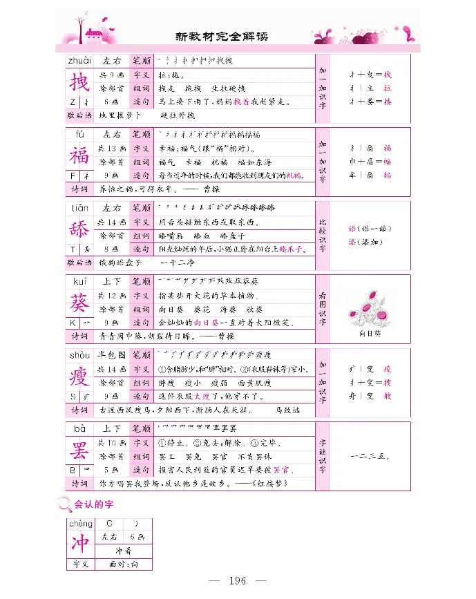 新教材完全解读语文4年级下_《教材全解》小学1-6年级_《新教材完全解读》_小学语文