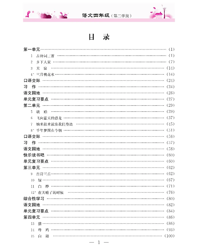 新教材完全解读语文4年级下_《教材全解》小学1-6年级_《新教材完全解读》_小学语文