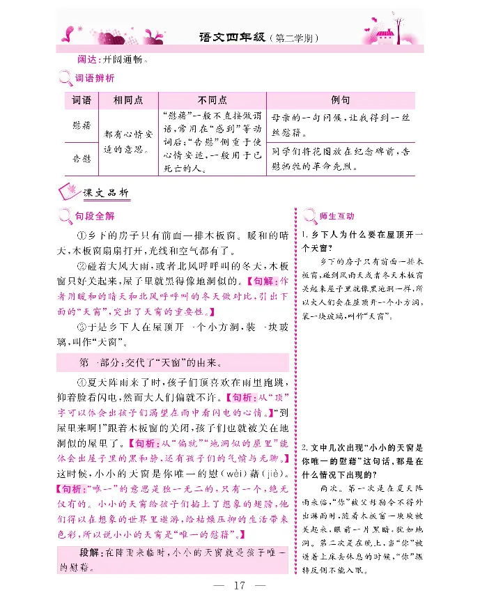 新教材完全解读语文4年级下_《教材全解》小学1-6年级_《新教材完全解读》_小学语文