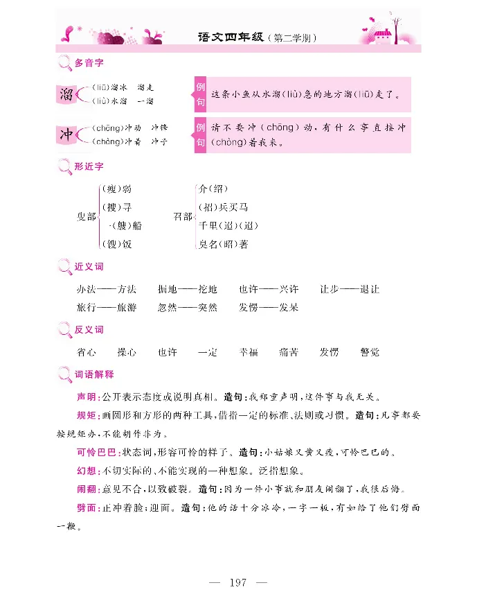 新教材完全解读语文4年级下_《教材全解》小学1-6年级_《新教材完全解读》_小学语文