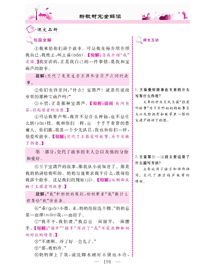 新教材完全解读语文4年级下_《教材全解》小学1-6年级_《新教材完全解读》_小学语文