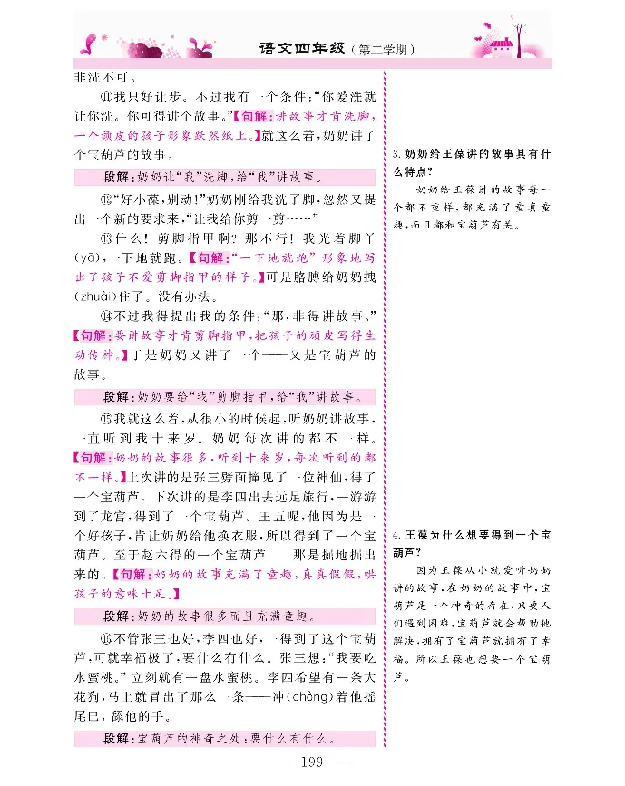新教材完全解读语文4年级下_《教材全解》小学1-6年级_《新教材完全解读》_小学语文