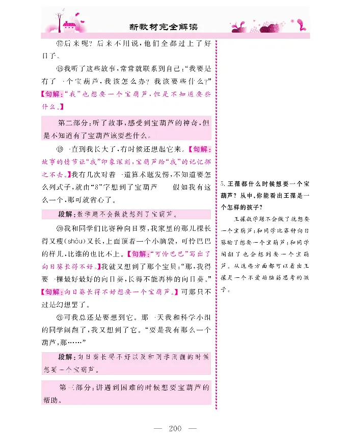 新教材完全解读语文4年级下_《教材全解》小学1-6年级_《新教材完全解读》_小学语文