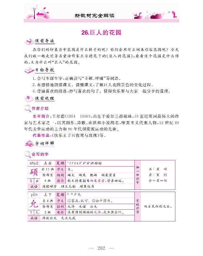 新教材完全解读语文4年级下_《教材全解》小学1-6年级_《新教材完全解读》_小学语文
