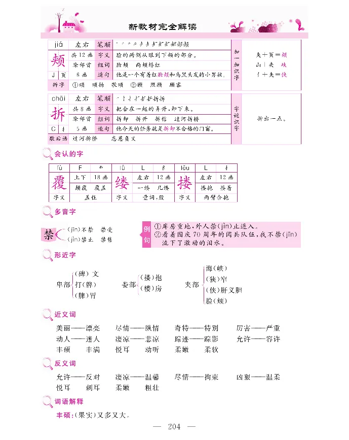 新教材完全解读语文4年级下_《教材全解》小学1-6年级_《新教材完全解读》_小学语文