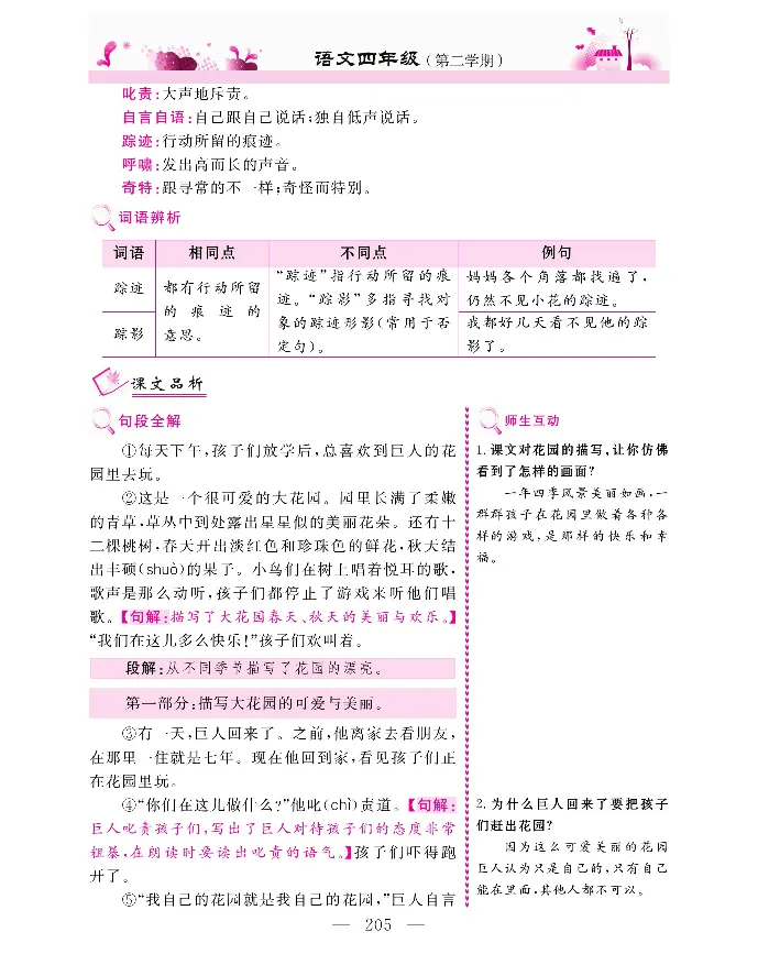 新教材完全解读语文4年级下_《教材全解》小学1-6年级_《新教材完全解读》_小学语文