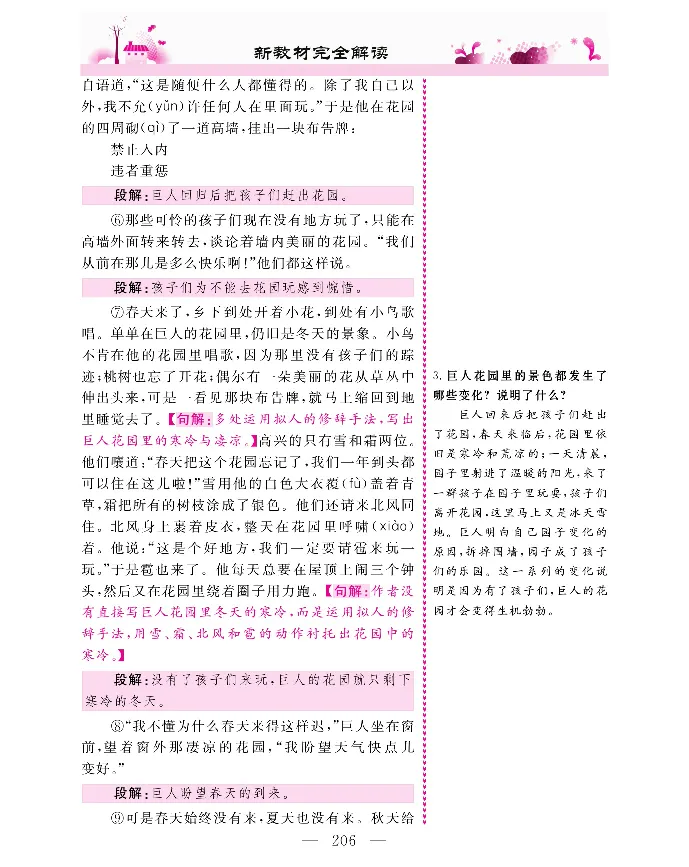 新教材完全解读语文4年级下_《教材全解》小学1-6年级_《新教材完全解读》_小学语文