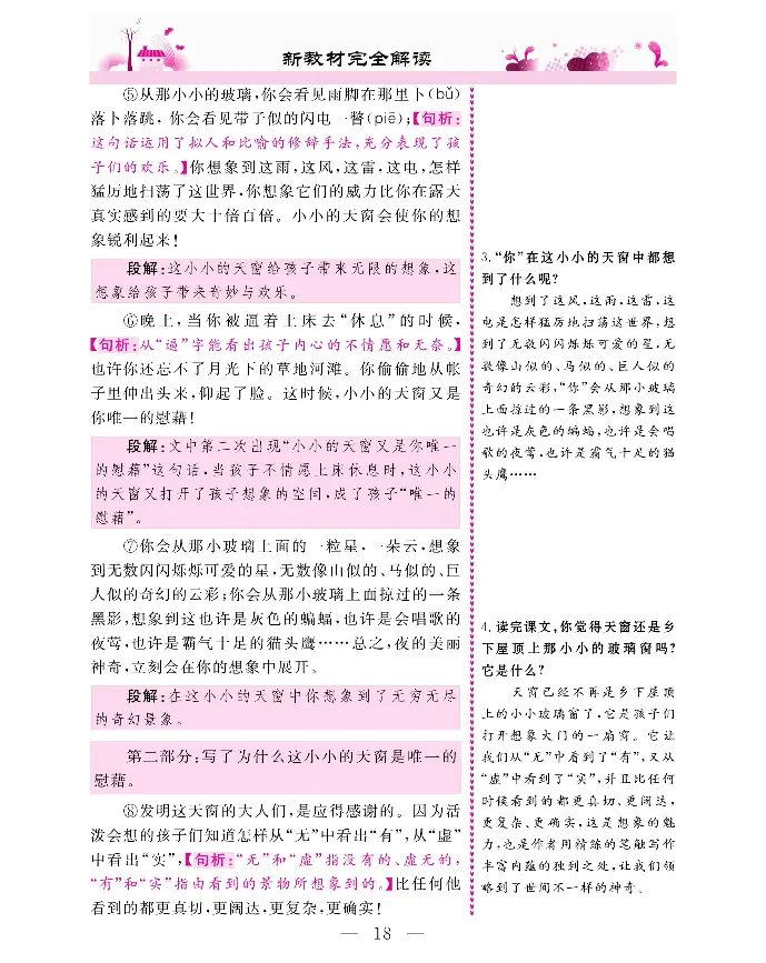 新教材完全解读语文4年级下_《教材全解》小学1-6年级_《新教材完全解读》_小学语文