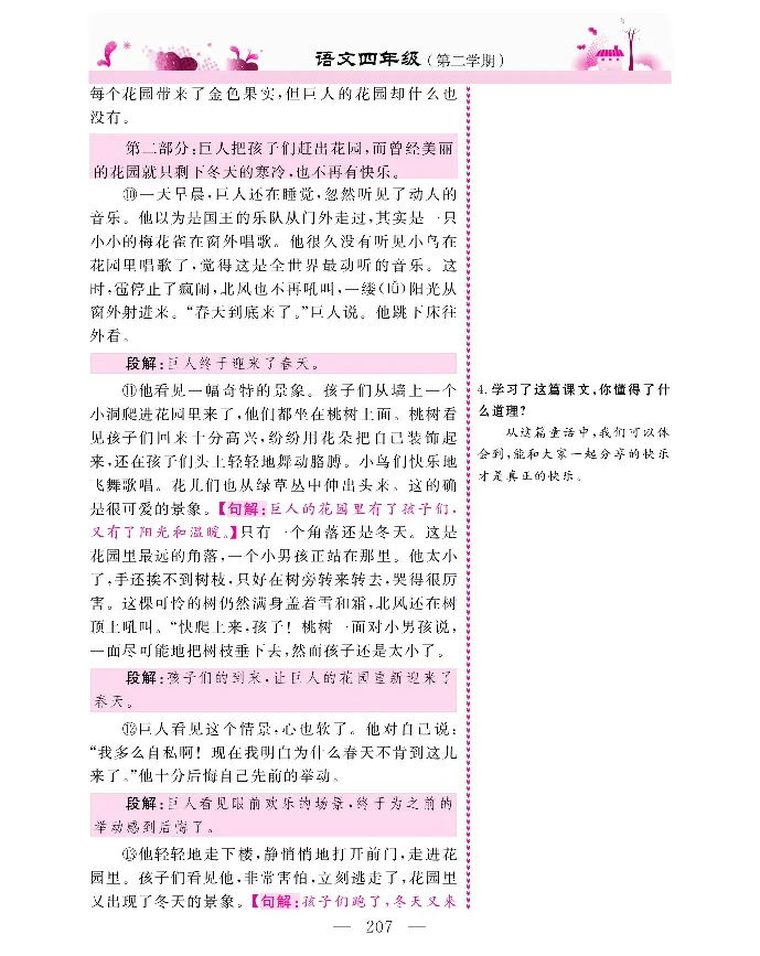 新教材完全解读语文4年级下_《教材全解》小学1-6年级_《新教材完全解读》_小学语文