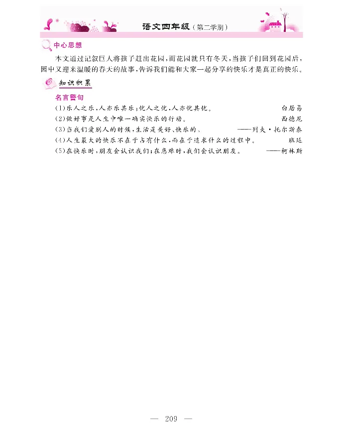 新教材完全解读语文4年级下_《教材全解》小学1-6年级_《新教材完全解读》_小学语文