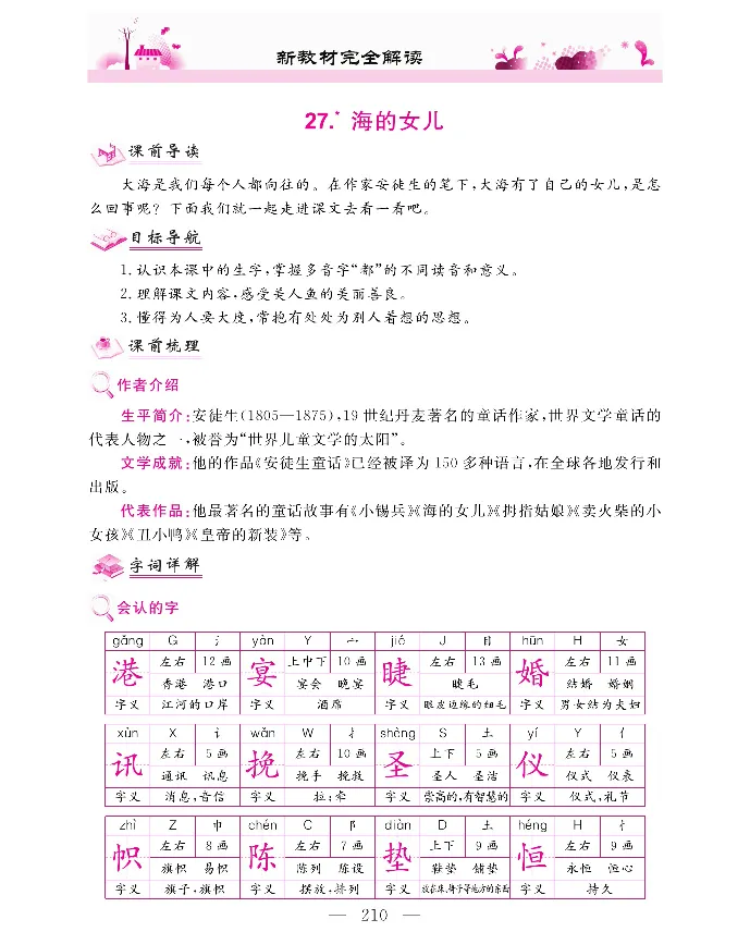 新教材完全解读语文4年级下_《教材全解》小学1-6年级_《新教材完全解读》_小学语文