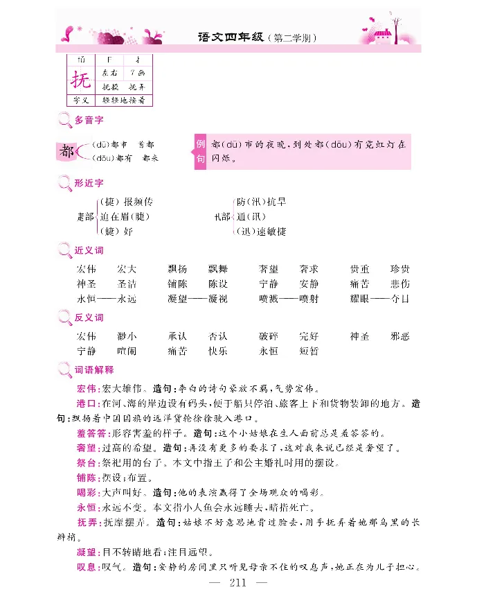 新教材完全解读语文4年级下_《教材全解》小学1-6年级_《新教材完全解读》_小学语文