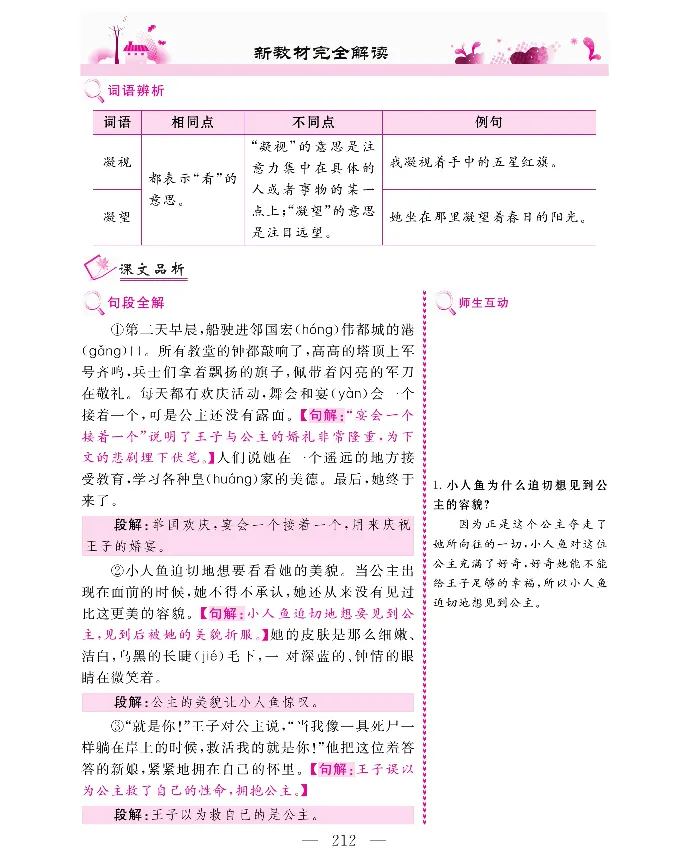 新教材完全解读语文4年级下_《教材全解》小学1-6年级_《新教材完全解读》_小学语文