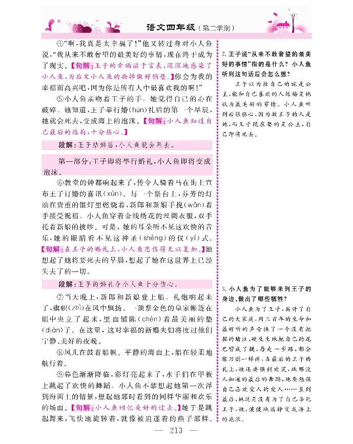 新教材完全解读语文4年级下_《教材全解》小学1-6年级_《新教材完全解读》_小学语文