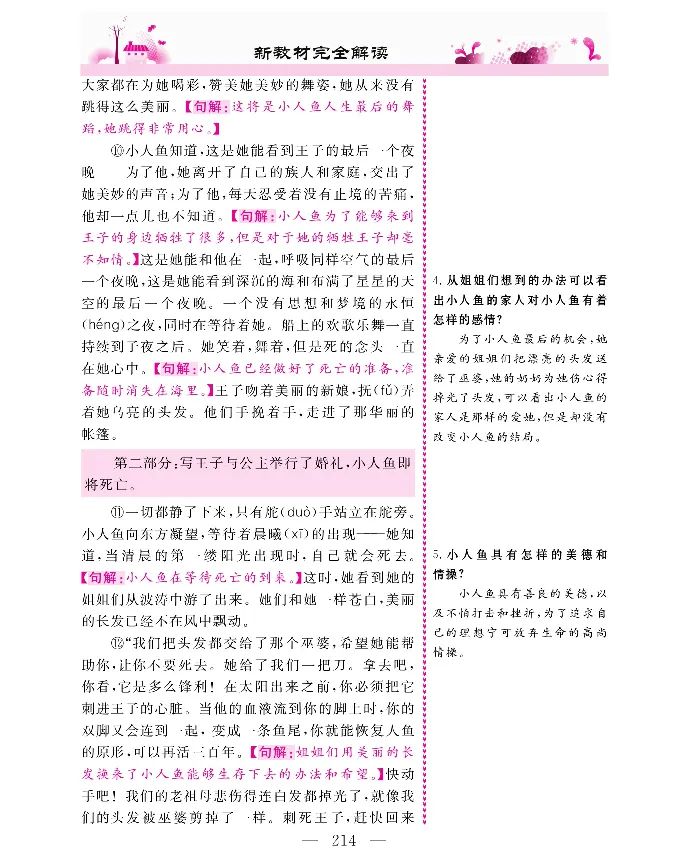 新教材完全解读语文4年级下_《教材全解》小学1-6年级_《新教材完全解读》_小学语文
